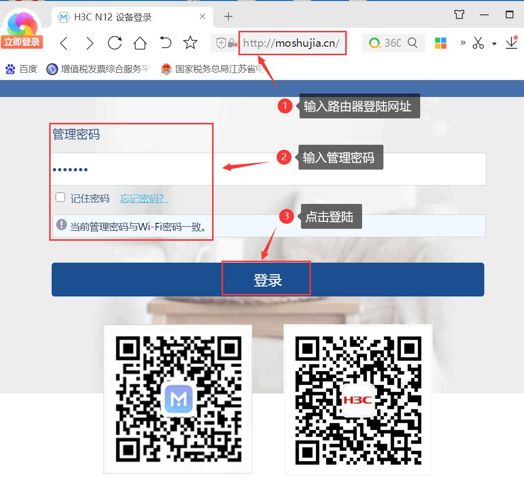 192.168.1.1 路由器设置登录入口h3c路由器设置网址moshujia.cn,h3c路由器怎么设置